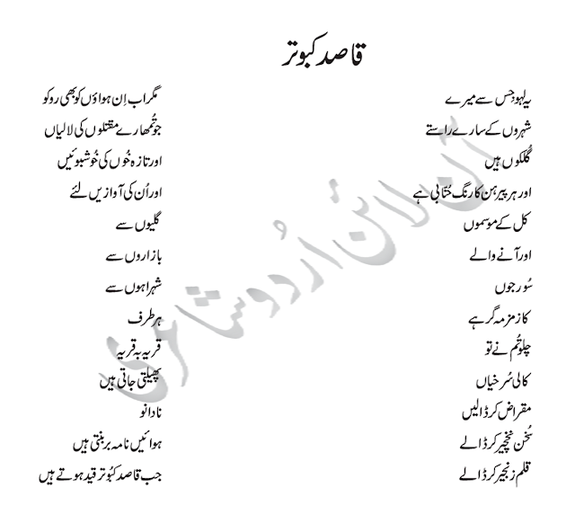 Ahmed Faraz Poetry