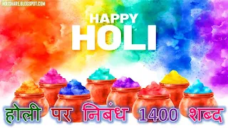 Holi Essay in Hindi 1400 words