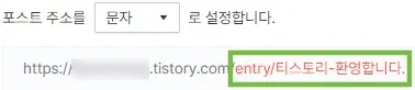 블로그스팟 퍼머링크 설정하는 방법