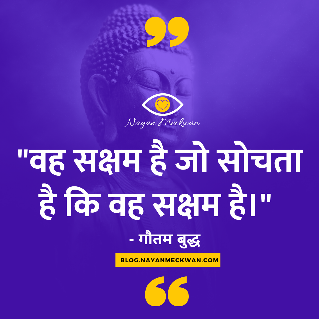 Gautam Buddha Motivation Image with Quotes in Hindi