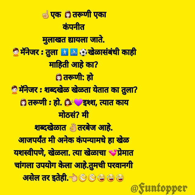 Jokes marathi by funtopper