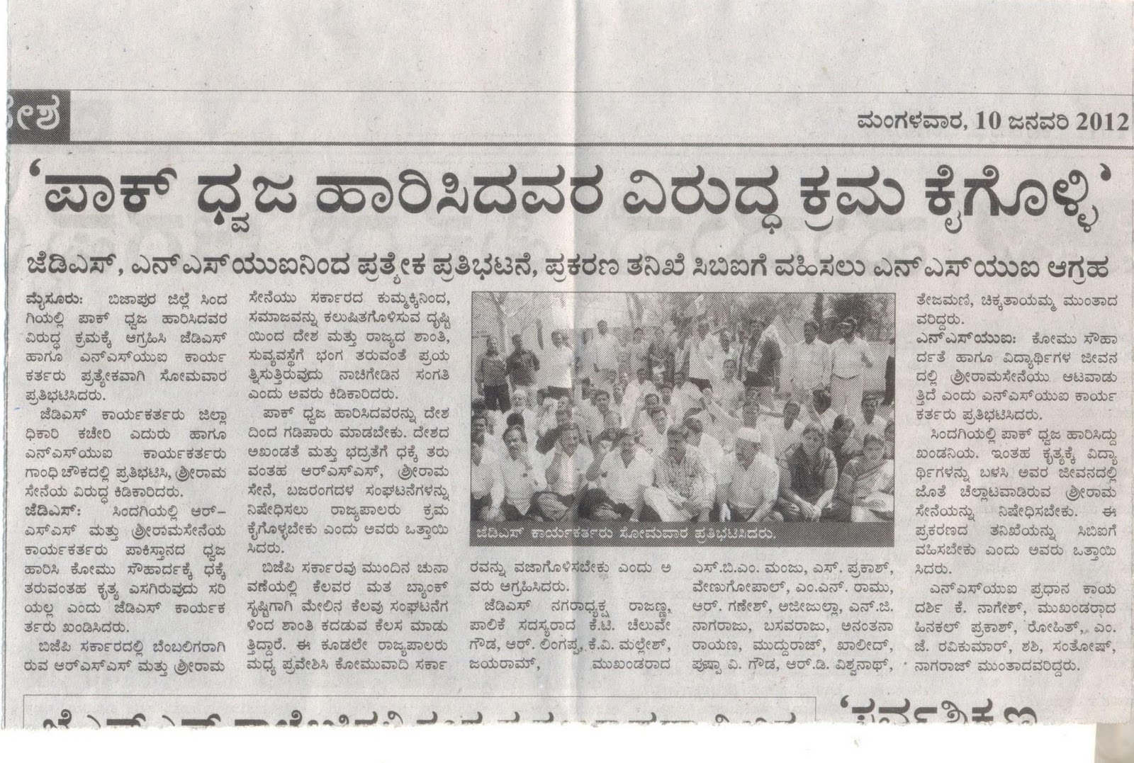 PAPER NEWS OF MYSORE PROTEST FROM NSUI NAGESH