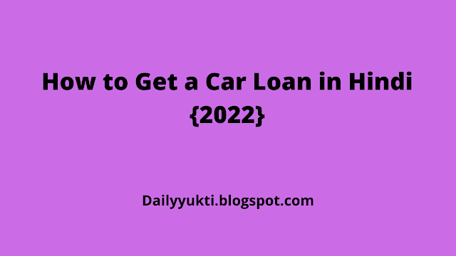 How to Get a Car Loan in Hindi {2022}