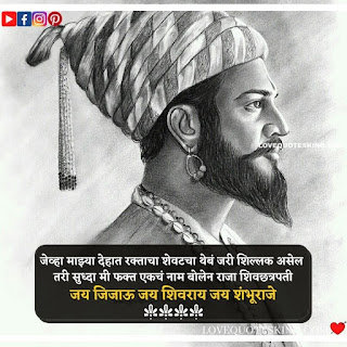 Quotes About Shivaji Maharaj