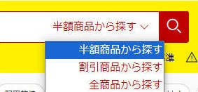 楽天 スーパー セール 2024 半額2