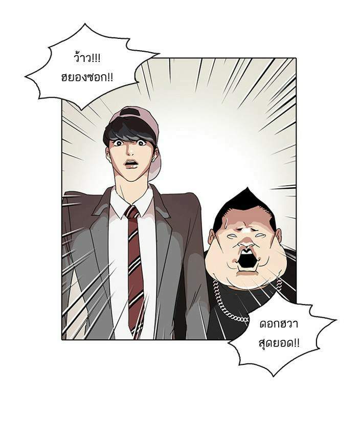 Lookism ตอนที่ 27