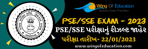 Gujarat SEB PSE And SSE Exam 2022-23