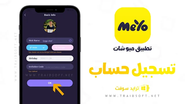 الربح من برنامج meyo