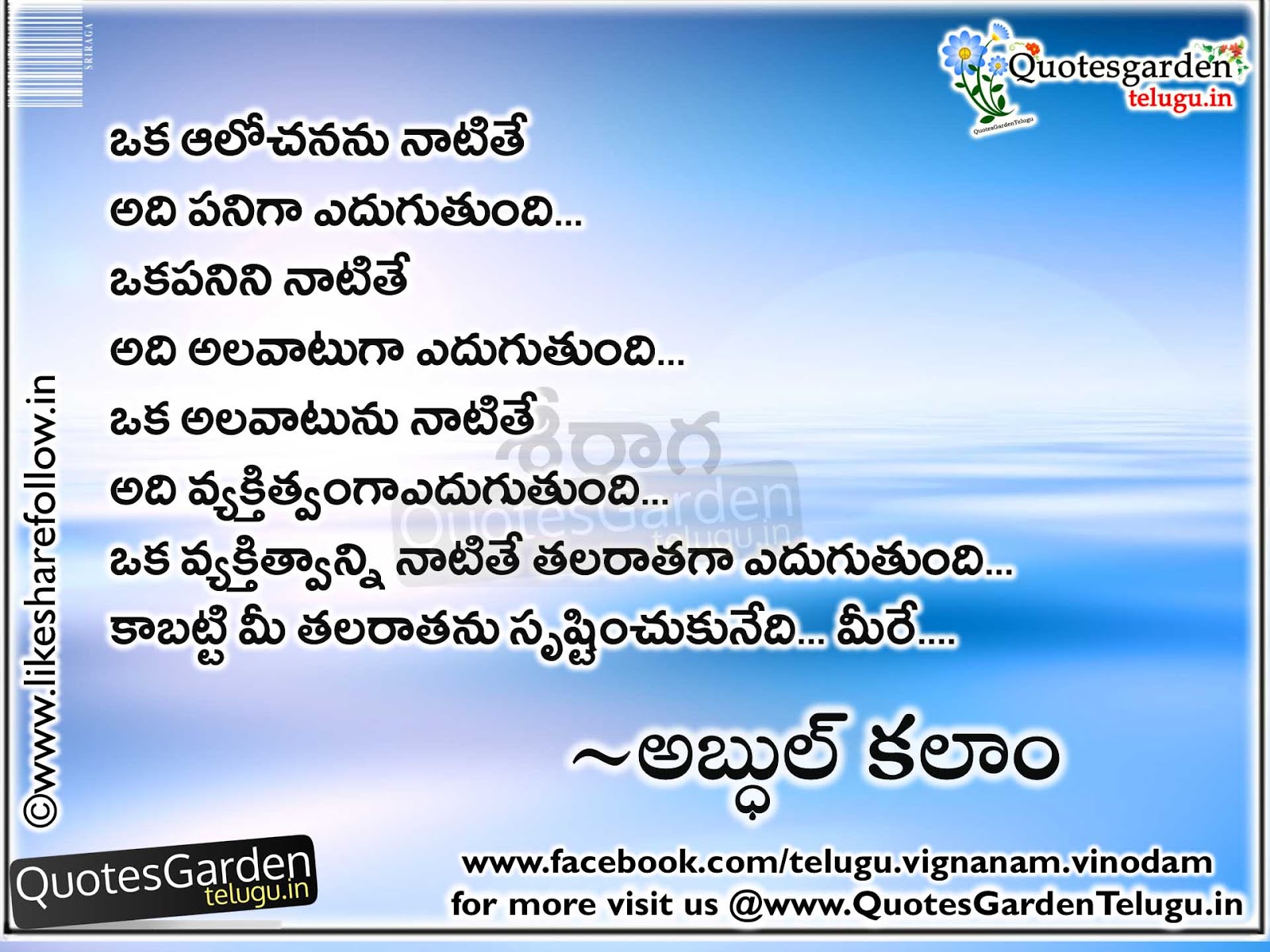 Telugu Best Life Quotes from Abdul Kalam