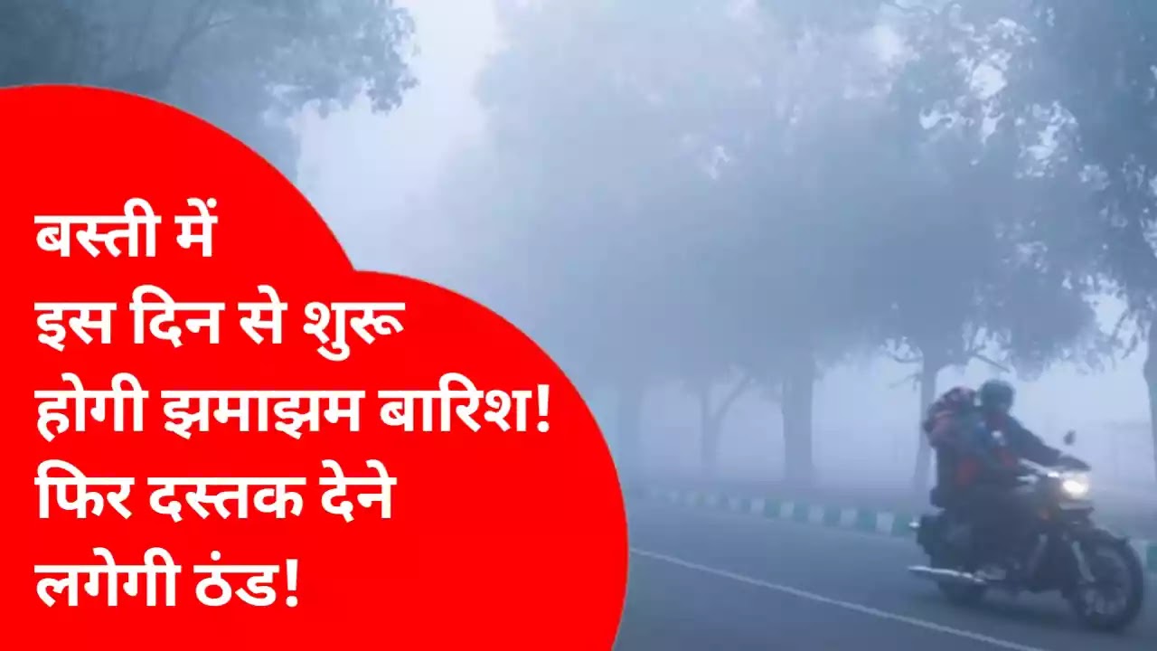 heavy-rain-start-basti-from-this-day-rain-heavily-for-3-4-days-cold-start-knocking-again