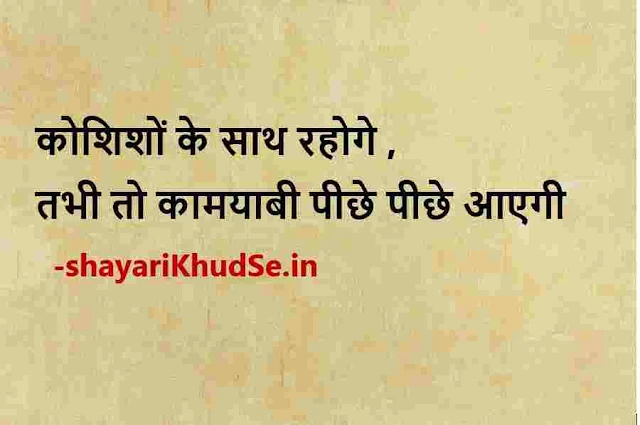 motivational quotes in hindi on success for students download, motivational quotes in hindi for success images