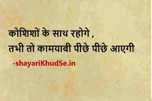 motivational quotes in hindi on success for students download, motivational quotes in hindi for success images