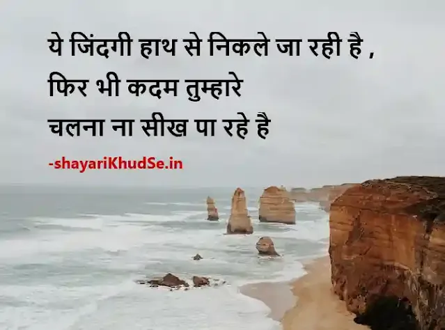 Motivational Quotes in Hindi for Success