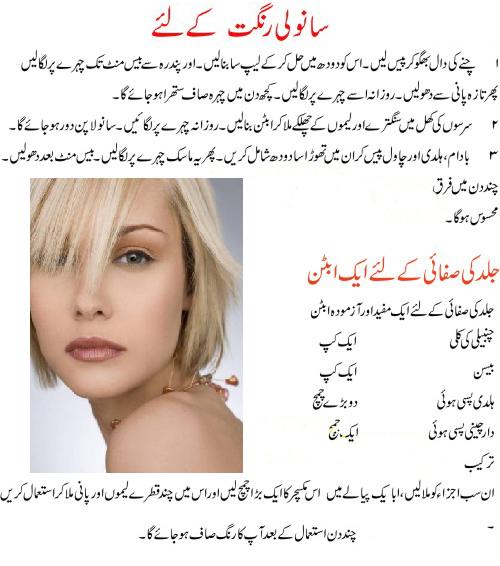 Homemade Beauty Tips in Urdu