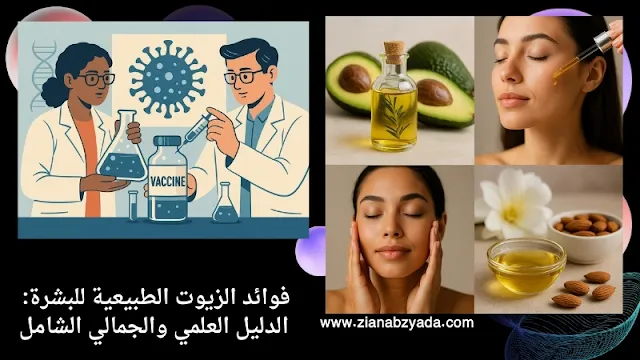 العناية بالبشرة