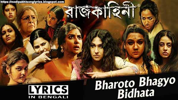 Bharoto Bhagyo Bidhata Lyrics Rabindranath Tagore