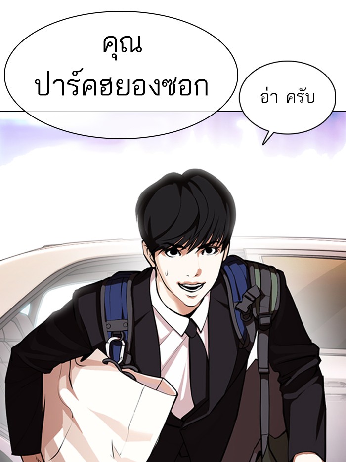 Lookism ตอนที่ 373