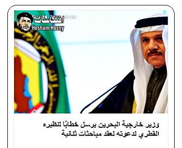 وزير خارجية البحرين يرسل خطابًا لنظيره القطري لدعوته لعقد مباحثات ثنائية
