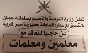 وظائف معلمين ومعلمات لمدرسة مسقط العالمية في سلطنة عمان