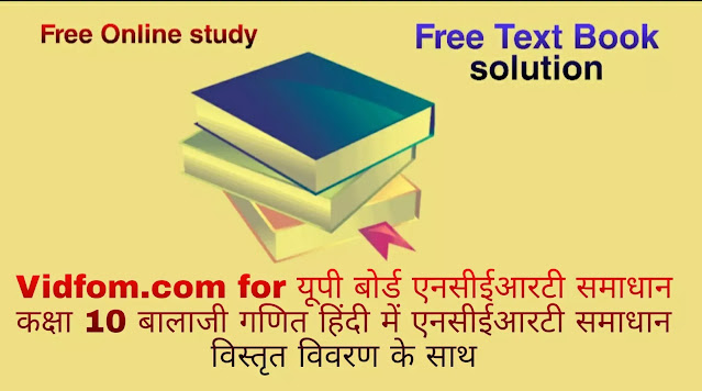 Chapter 14 Statistics Ex 14.1, Chapter 14 Statistics Ex 14.2, Chapter 14 Statistics Ex 14.3, Chapter 14 Statistics Ex 14.4, Chapter 14 Statistics Ex 14.5, Chapter 14 Statistics Ex 14.6, कक्षा 10 बालाजी गणित  के नोट्स  हिंदी में एनसीईआरटी समाधान,     class 10 Balaji Maths Chapter 14,   class 10 Balaji Maths Chapter 14 ncert solutions in Hindi,   class 10 Balaji Maths Chapter 14 notes in hindi,   class 10 Balaji Maths Chapter 14 question answer,   class 10 Balaji Maths Chapter 14 notes,   class 10 Balaji Maths Chapter 14 class 10 Balaji Maths Chapter 14 in  hindi,    class 10 Balaji Maths Chapter 14 important questions in  hindi,   class 10 Balaji Maths Chapter 14 notes in hindi,    class 10 Balaji Maths Chapter 14 test,   class 10 Balaji Maths Chapter 14 pdf,   class 10 Balaji Maths Chapter 14 notes pdf,   class 10 Balaji Maths Chapter 14 exercise solutions,   class 10 Balaji Maths Chapter 14 notes study rankers,   class 10 Balaji Maths Chapter 14 notes,    class 10 Balaji Maths Chapter 14  class 10  notes pdf,   class 10 Balaji Maths Chapter 14 class 10  notes  ncert,   class 10 Balaji Maths Chapter 14 class 10 pdf,   class 10 Balaji Maths Chapter 14  book,   class 10 Balaji Maths Chapter 14 quiz class 10  ,    10  th class 10 Balaji Maths Chapter 14  book up board,   up board 10  th class 10 Balaji Maths Chapter 14 notes,  class 10 Balaji Maths,   class 10 Balaji Maths ncert solutions in Hindi,   class 10 Balaji Maths notes in hindi,   class 10 Balaji Maths question answer,   class 10 Balaji Maths notes,  class 10 Balaji Maths class 10 Balaji Maths Chapter 14 in  hindi,    class 10 Balaji Maths important questions in  hindi,   class 10 Balaji Maths notes in hindi,    class 10 Balaji Maths test,  class 10 Balaji Maths class 10 Balaji Maths Chapter 14 pdf,   class 10 Balaji Maths notes pdf,   class 10 Balaji Maths exercise solutions,   class 10 Balaji Maths,  class 10 Balaji Maths notes study rankers,   class 10 Balaji Maths notes,  class 10 Balaji Maths notes,   class 10 Balaji Maths  class 10  notes pdf,   class 10 Balaji Maths class 10  notes  ncert,   class 10 Balaji Maths class 10 pdf,   class 10 Balaji Maths  book,  class 10 Balaji Maths quiz class 10  ,  10  th class 10 Balaji Maths    book up board,    up board 10  th class 10 Balaji Maths notes,      कक्षा 10 बालाजी गणित अध्याय 14 ,  कक्षा 10 बालाजी गणित, कक्षा 10 बालाजी गणित अध्याय 14  के नोट्स हिंदी में,  कक्षा 10 का हिंदी अध्याय 14 का प्रश्न उत्तर,  कक्षा 10 बालाजी गणित अध्याय 14  के नोट्स,  10 कक्षा बालाजी गणित  हिंदी में, कक्षा 10 बालाजी गणित अध्याय 14  हिंदी में,  कक्षा 10 बालाजी गणित अध्याय 14  महत्वपूर्ण प्रश्न हिंदी में, कक्षा 10   हिंदी के नोट्स  हिंदी में, बालाजी गणित हिंदी में  कक्षा 10 नोट्स pdf,    बालाजी गणित हिंदी में  कक्षा 10 नोट्स 2021 ncert,   बालाजी गणित हिंदी  कक्षा 10 pdf,   बालाजी गणित हिंदी में  पुस्तक,   बालाजी गणित हिंदी में की बुक,   बालाजी गणित हिंदी में  प्रश्नोत्तरी class 10 ,  बिहार बोर्ड 10  पुस्तक वीं हिंदी नोट्स,    बालाजी गणित कक्षा 10 नोट्स 2021 ncert,   बालाजी गणित  कक्षा 10 pdf,   बालाजी गणित  पुस्तक,   बालाजी गणित  प्रश्नोत्तरी class 10, कक्षा 10 बालाजी गणित,  कक्षा 10 बालाजी गणित  के नोट्स हिंदी में,  कक्षा 10 का हिंदी का प्रश्न उत्तर,  कक्षा 10 बालाजी गणित  के नोट्स,  10 कक्षा हिंदी 2021  हिंदी में, कक्षा 10 बालाजी गणित  हिंदी में,  कक्षा 10 बालाजी गणित  महत्वपूर्ण प्रश्न हिंदी में, कक्षा 10 बालाजी गणित  नोट्स  हिंदी में,