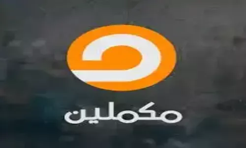 مشاهدة قناة مكملين بث مباشر mekameleen