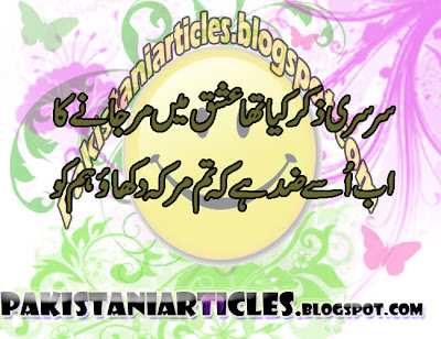 Funny Poetry, A very Funny Poetry in urdu