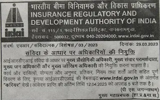 IRDAI Officers Recruitment 2023