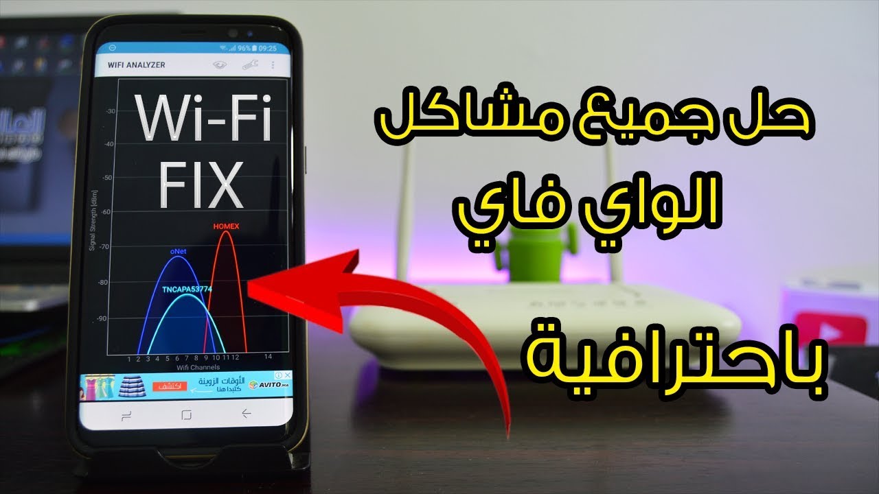 تحميل افضل برامج لاصلاح مشاكل الواي فاي WiFi لاجهزة الاندرويد 2020