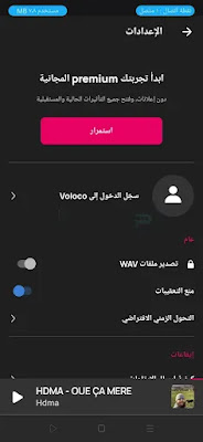 Voloco للايفون