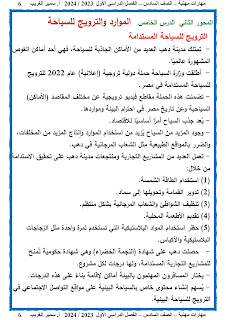 مذكرة مهارات مهنية للصف السادس الترم الأول أ سمير الغريب