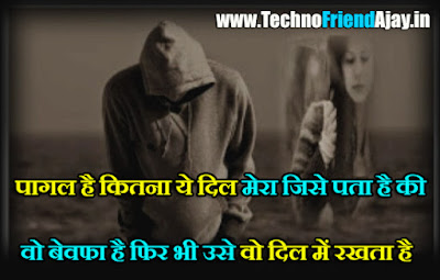 Broken Heart Breakup Shayari In Hindi 2 Line