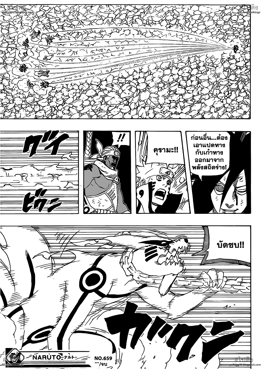 Naruto 659 TH