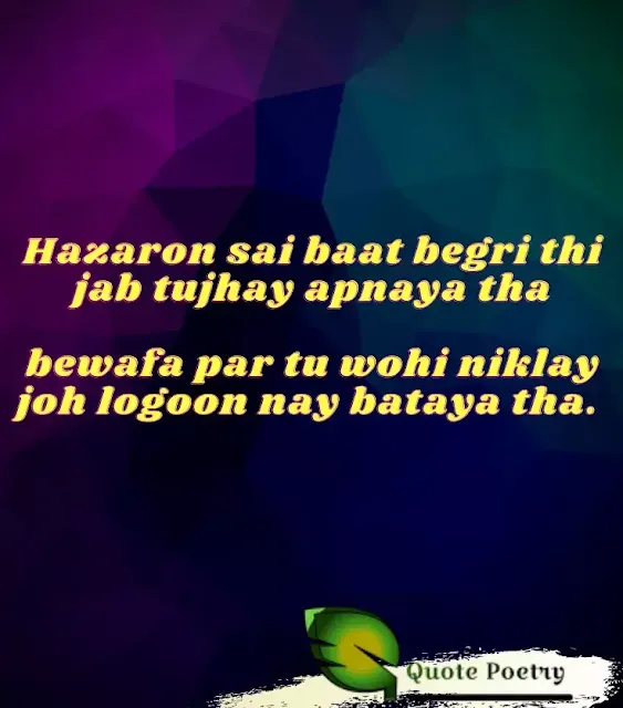 Bewafa Poetry In Urdu