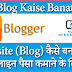 Website (Blog) कैसे बनाते हैं, ऑनलाइन पैसा कमाने के लिए ? Free Website Blog Kaise Banaye