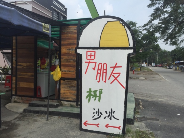 Image result for 男朋友冰沙