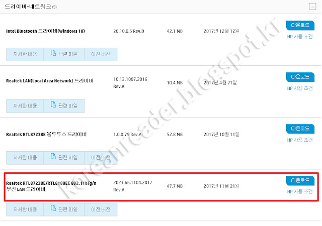 HP 무선랜 드라이버 다운로드