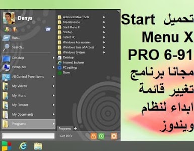 تحميل Start Menu X PRO 6-91 مجانا برنامج تغيير قائمة ابداء لنظام ويندوز