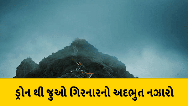 Junagadh Girnar Monsoon Amazing Video 2023