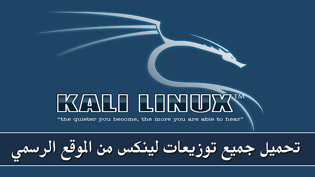 Download Linux distributions full - Download Kali Linux