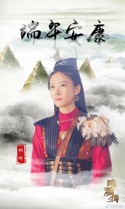 Myth of Sword China Web Drama