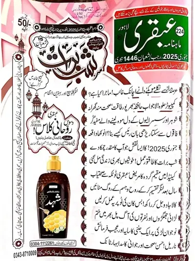 Ubqari Magazine January 2025 PDF Free Download