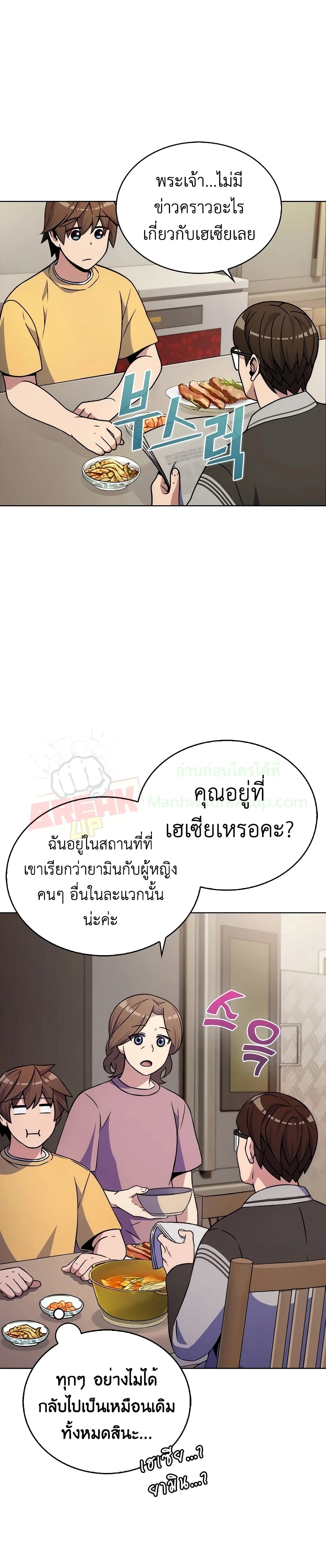 Everyone Else is A Returnee ตอนที่ 4