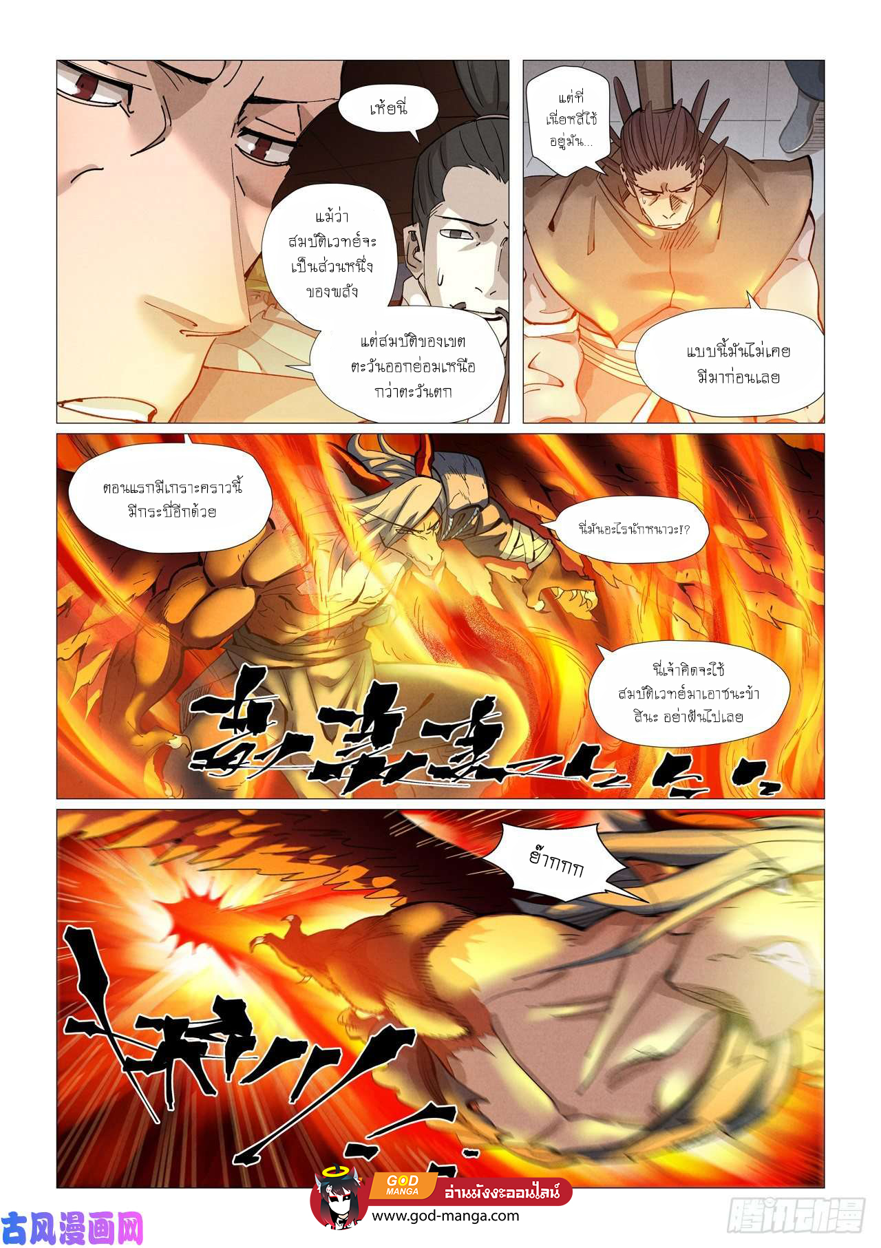 Tales of Demons and Gods - หน้า 16