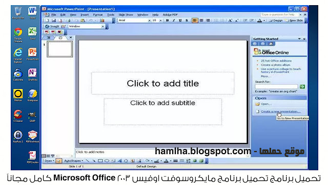 تحميل برنامج تحميل برنامج مايكروسوفت اوفيس 2003 Microsoft Office كامل مجاناً - موقع حملها