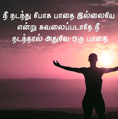 Positive Quotes In Tamil
