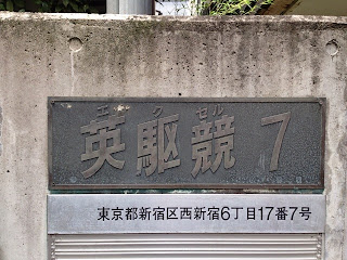 英駆競（エクセル）