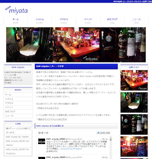 BARmiyata札幌すすきのロックバーミュージックバーWEBサイト