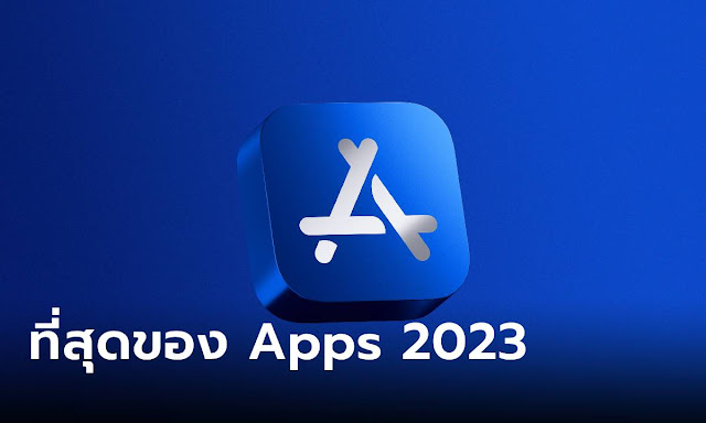 App Store Award ประจำปี 2023