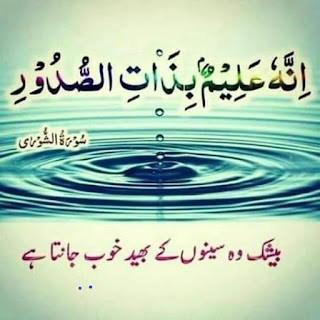 The verses of the Holly Quran alongwith Urdu  translation
