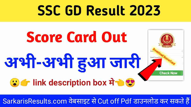 SSC GD Score Card 2023 Download link